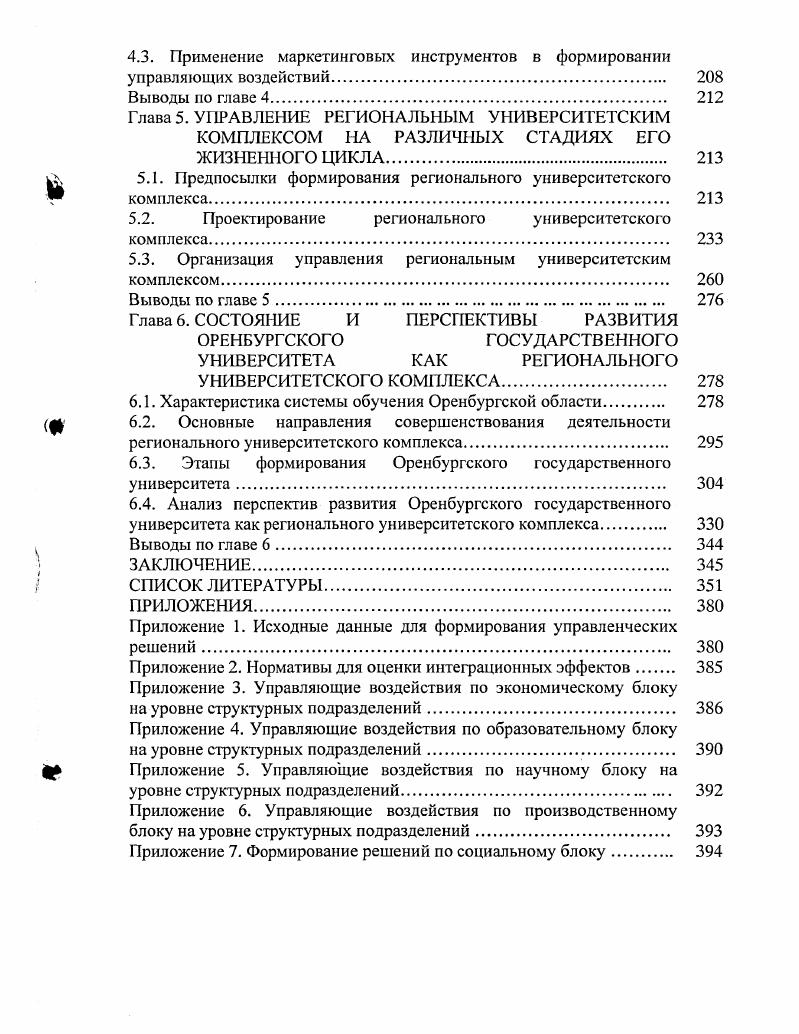  1.1. Терминологические аспекты проблемы исследования