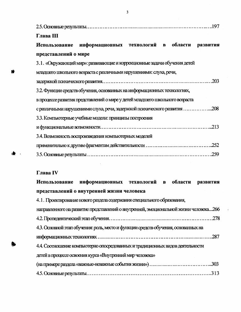 Ф	коррекции	произносительной	стороны	речи 