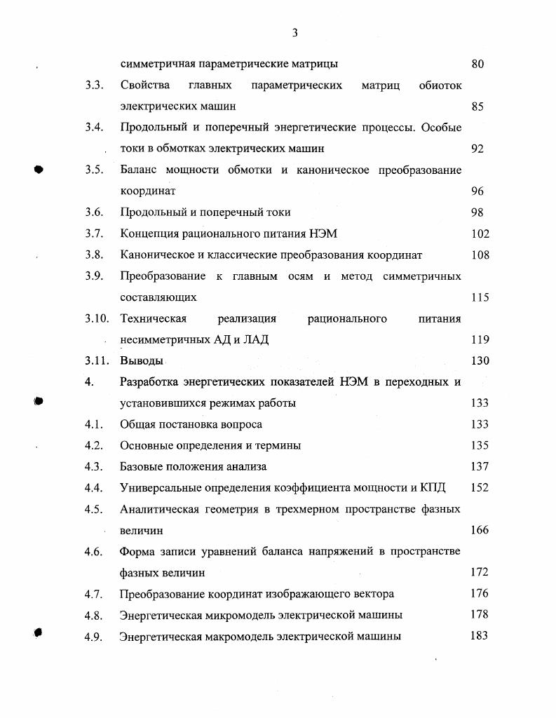 геометрической симметрии йу Цу V, и. Из НИХ 4 и являются осями четной симметрии, а V и и, расположенные под углами к и осями нечетной симметрии. Машина по рис. Положим вначале частоту вращения аг0. В них устройство по рис. В других положениях устройство асимметрично. О п1 к2у п 1у 2у Зу4. Пусть теперь . Оси I, , у, и, вращаясь относительно статора, вызовут пульсации его параметров по осям с частотой 2со. Будут чередоваться асимметричные и симметричные состояния машины. Одинаковые средние значения параметров фаз статора на обороте позволяют квалифицировать машину как симметричную в среднем. В данном случае в обмотках статора появятся токи дополнительной частоты, которыми будут созданы пульсирующие моменты. Если вращать ротор с частотой источника питания о, то пульсации параметров будут иметь частоту 2о1. ЛУе2о,1, где Уд среднее значение проводимости за оборот, ЛУ амплитуда пульсаций проводимости. 