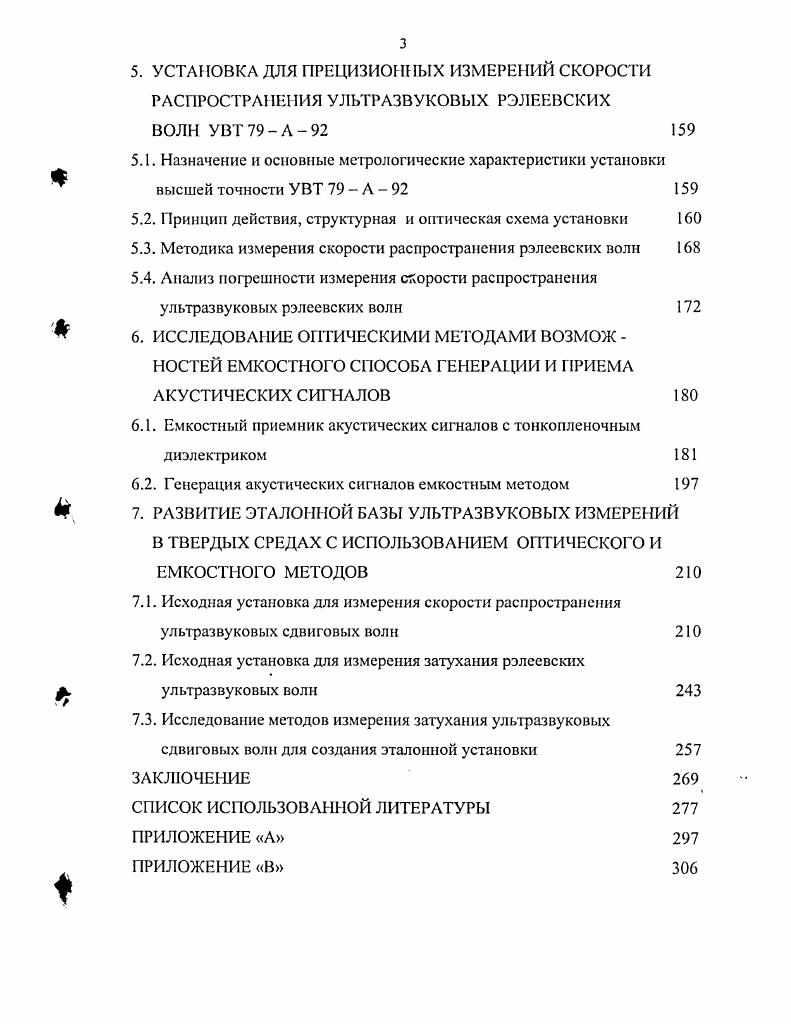 1.2. Методы генерации и приема поверхностных акустических волн в твердых средах