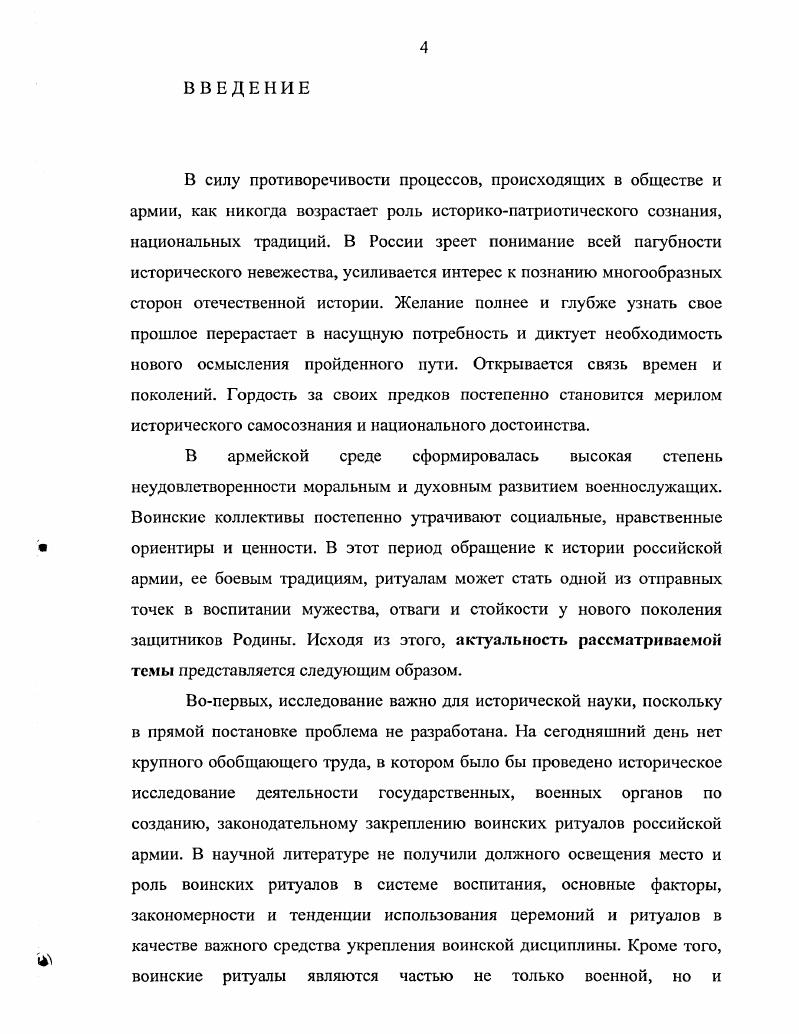 ГЛАВА 1. ВОИНСКИЕ РИТУАЛЫ ИСТОРИОГРАФИЯ, ГЕНЕЗИС И ОСНОВНЫЕ АТРИБУТЫ	