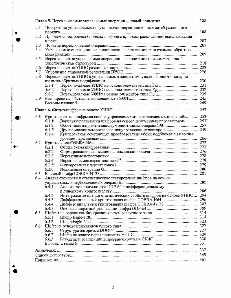 1.2 Защита информации на технологическом уровне 