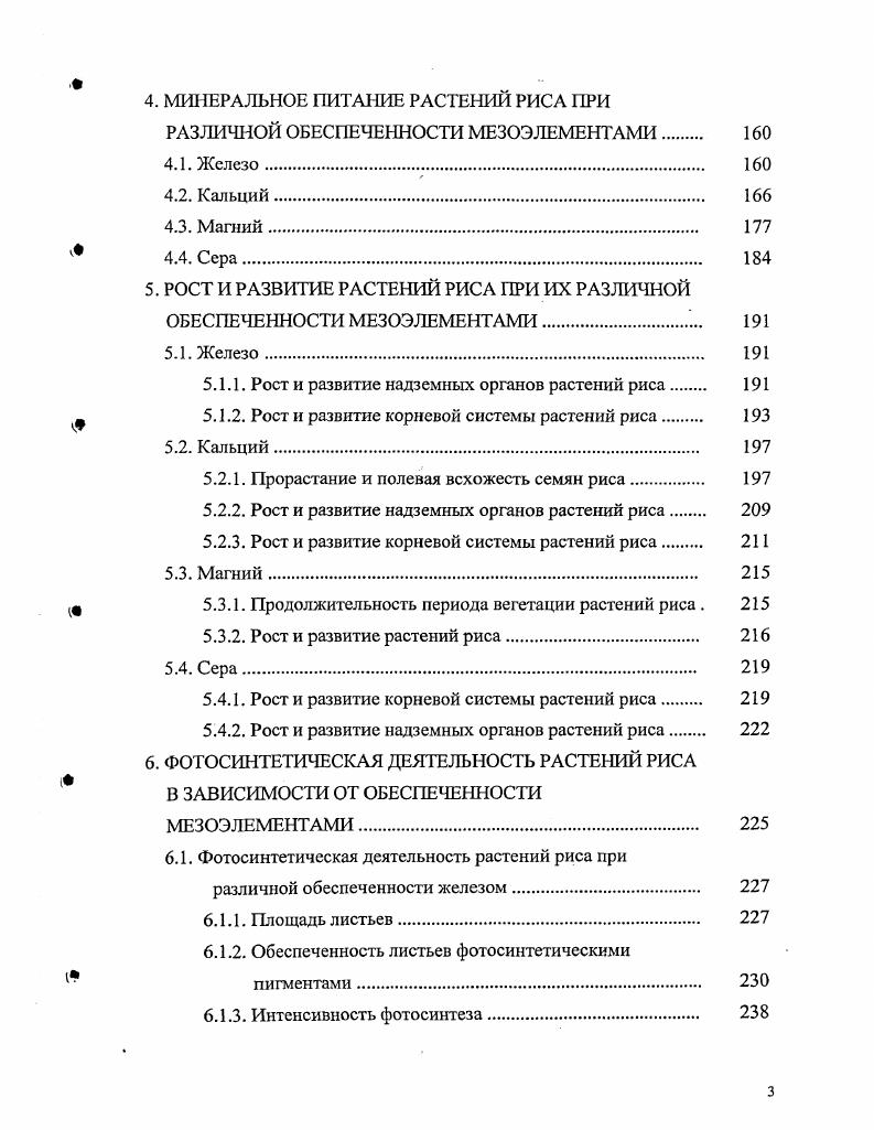  Содержание мезоэлементов в почвах и растениях	