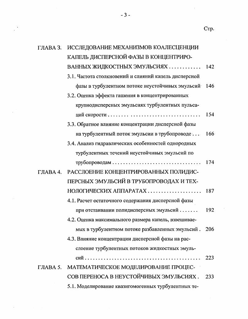 Такие задачи часто возникают при анализе сложных явлений или процессов, когда необходимо оценивать значения физических характеристик, недоступных прямым измерениям. Широко распространены методы расчетноэкспериментального определения кинетических констант химических процессов , , тсплофизических и термокинетических характеристик сред , контактных сопротивлений и тепловых граничных условий, связанных с нагревом и охлаждением материалов 2. Особое значение они имеют для диагностики процессов гидромеханики многофазных сред, магнитной электродинамики, геофизики, тепломассообмена в условиях, недоступных по техническим, технологическим или методическим причинам для непосредственного измерения. Математический аппарат, разработанный теорией идентификации для решения обратных задач, позволяет также по экспериментальным данным, характеризующим изучаемое физическое явление, делать выводы относительно его механизмов. Исходя из априорных модельных представлений, с помощью формализованных статистических процедур можно проверять гипотезы или устанавливать аналогии относительно неизвестных закономерностей, оценивать значения физических и кинетических констант, обосновывать применимость в конкретных условиях тех или иных моделей. В последующем оценки причинных характеристик по имеющимся в наличии данным используют при решении соответствующей прямой задачи. Сопоставление значений предсказанных или прогнозных выходных величин с результатами дополнительных экспериментов ведет к углублению представлений о сложных физических явлениях и совершенствованию методов их экспериментального исследования. 