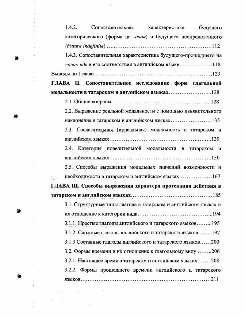 индикатива татарского и английского языков	 