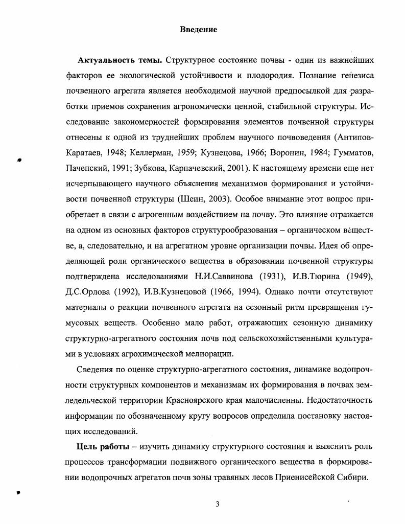 1.2. Влияние удобрений и мелиорантов на структурное состояние почв 