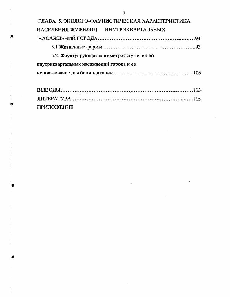 2.1. Характеристика модельных участков