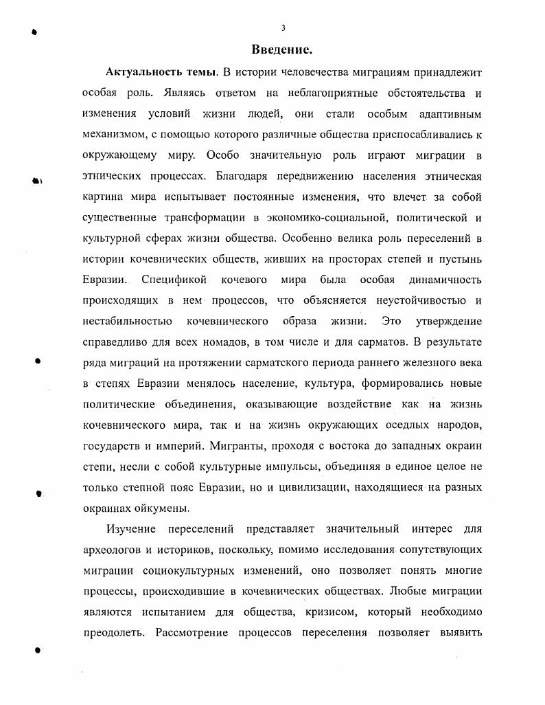  Источники по истории сарматской миграции в Среднее Подунавье.