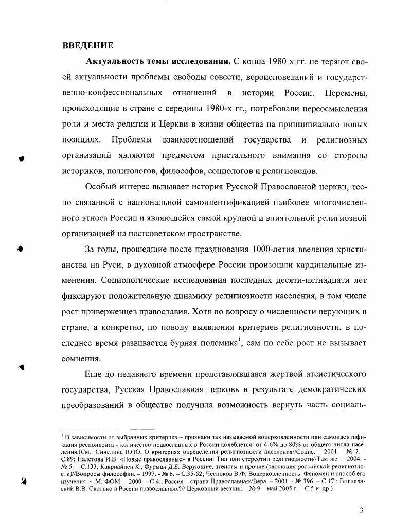 Православной церкви в еначало х гг	 