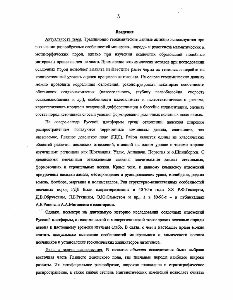 Глава 2. Геологический очерк района работ 