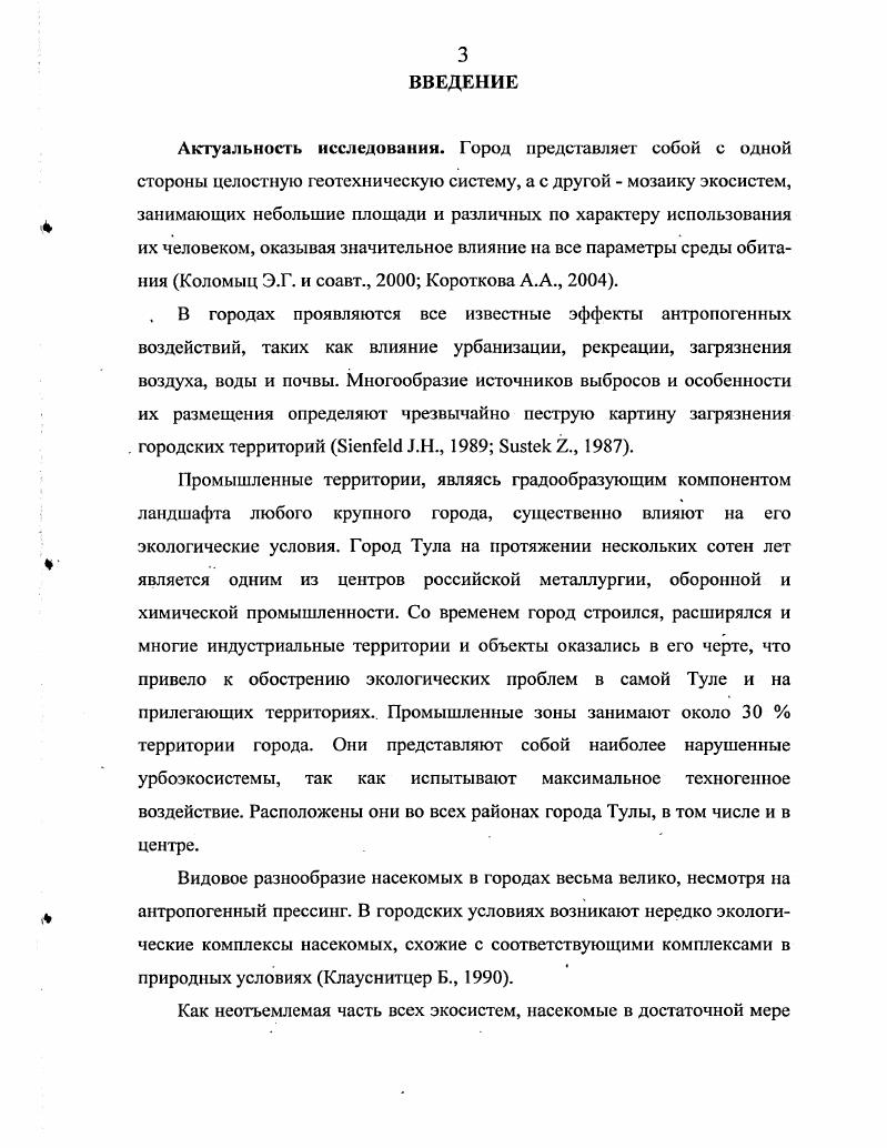 ГЛАВА 2. УСЛОВИЯ И МЕТОДЫ ПРОВЕДЕНИЯ ИССЛЕДОВАНИЙ 