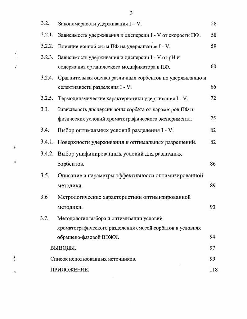 1.2. Теоретические основы метода обращеннофазовой ВЭЖХ.