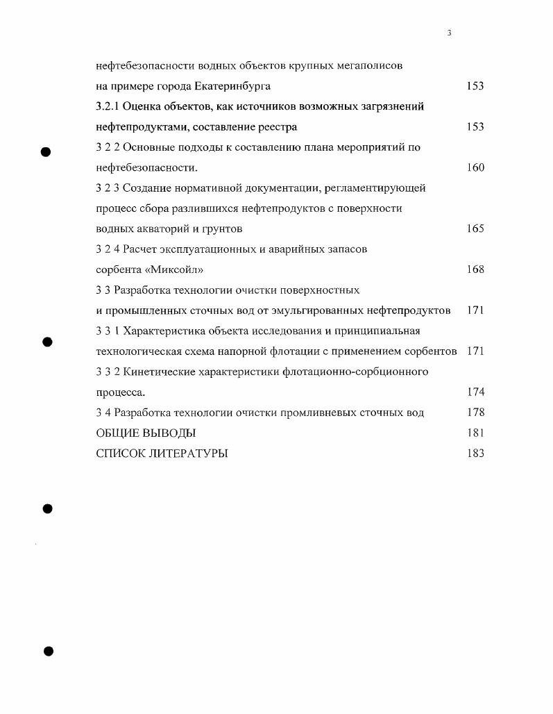 3 2 4 Расчет эксплуатационных и аварийных запасов