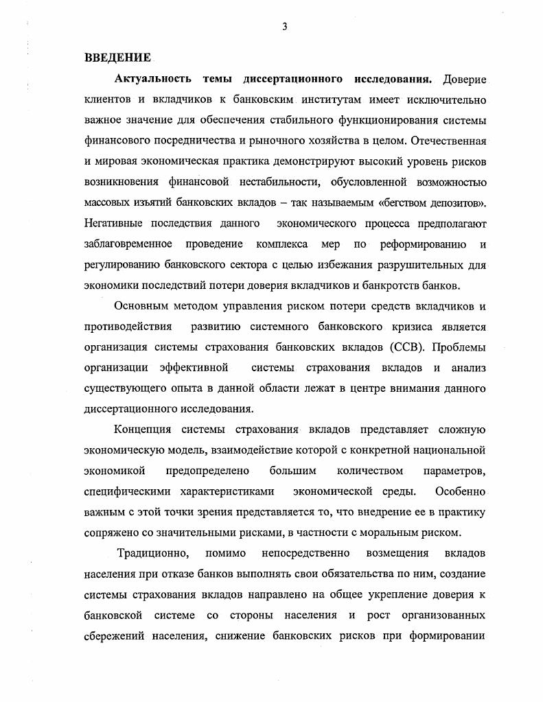 1.2. Влияние морального риска на организацию страхования банковских вкладов.