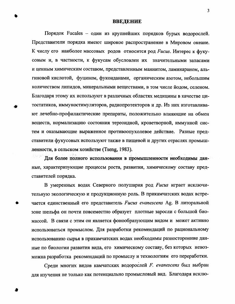Глава 3. Физикогеографическая характеристика района исследований