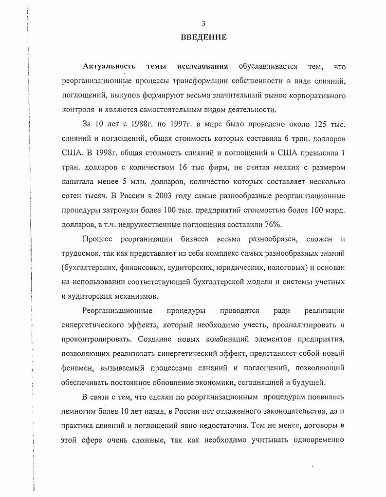 РЕОРГАНИЗАЦИОННЫХ ПРОЦЕССОВ КОММЕРЧЕСКОЙ ОРГАНИЗАЦИИ