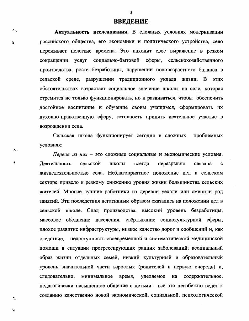  .Земская школа как образовательная система демократического типа. .Л