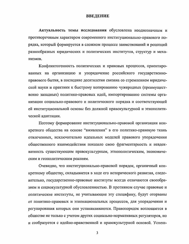  1. Политическая концептуализация институциональноправового