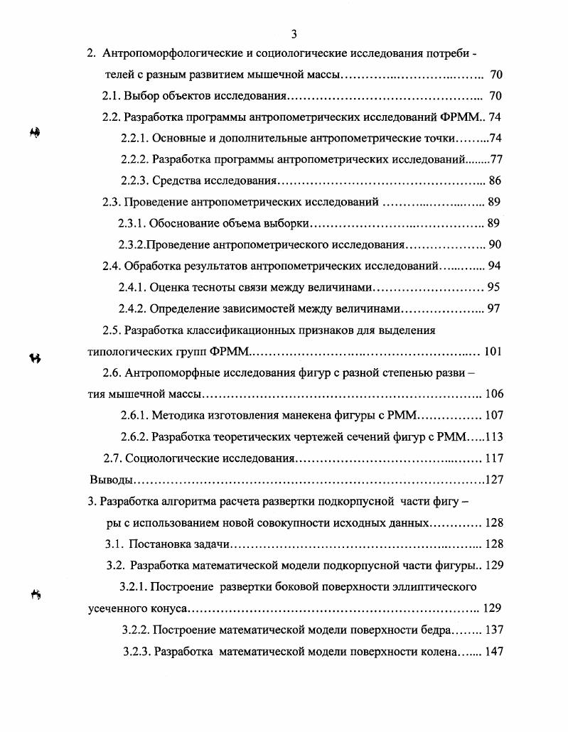 Окончание таблицы 1. Большая приводящая мышца н седалищный бугор, ветвь седалищной кости п медиальная губа шероховатой линии бедренной кости и длинным сухожилием к медиальному надмыщелку бедренной кости Широкая, толстая, наибольшая по величине среди мышц этой группы. Трехглавая мышца голени Состоит из двух мышц икроножной и камбаловидной, последняя покрывается первой н икроножная мышца наружный и внутренний надмыхцелки бедра камбаловидная мышца от проксимальных частей большеберцовой и малоберцовой костей. Икроножная мышца более мощная. Медиальная головка направляясь к низу обе головки соединяются вместе примерно на середине голени, а затем переходят в общее сухожилие. 