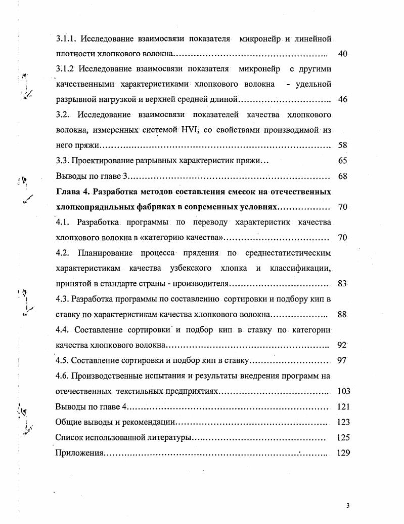 1.3.1. Проектирование качества пряжи с помощью формулы Л. Н. Соловьева. 