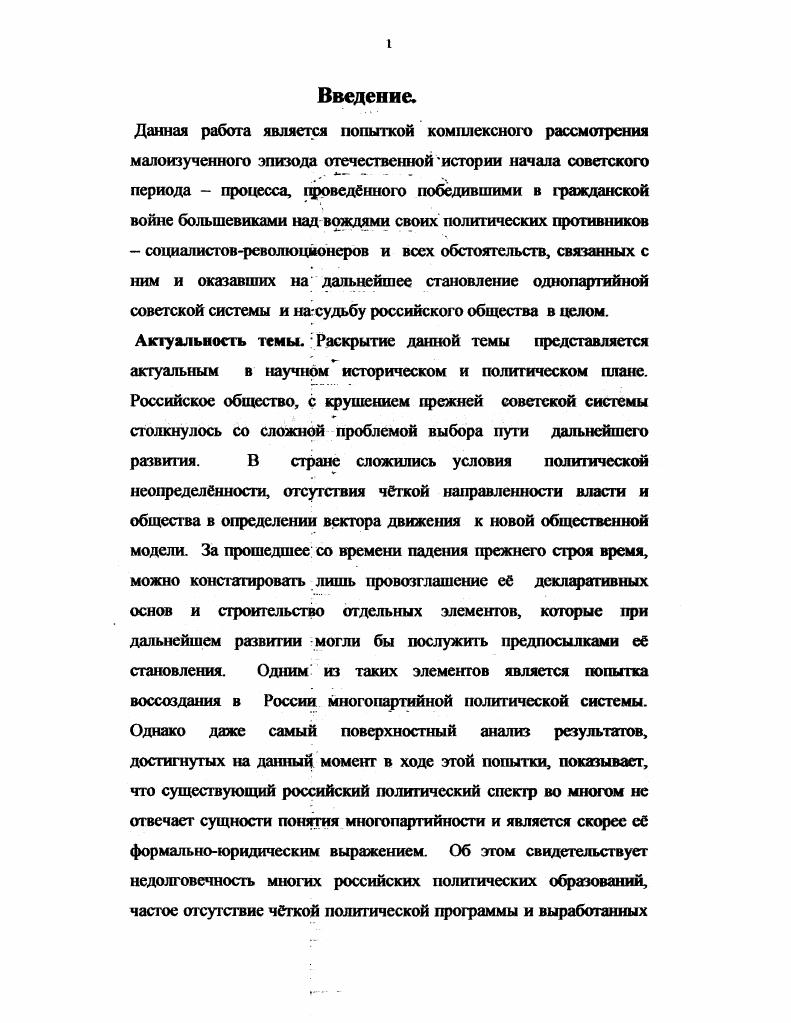 Глава 3. Процесс г. и политическая ситуация в России. Политические