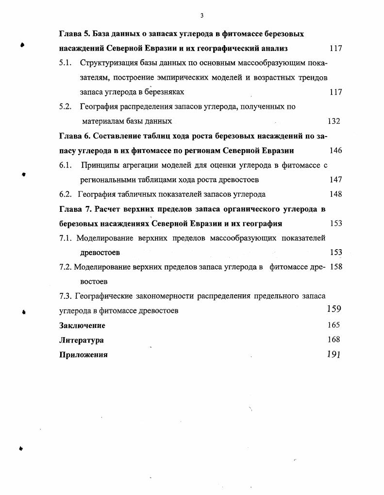 О географических закономерностях продуктивности березовых	