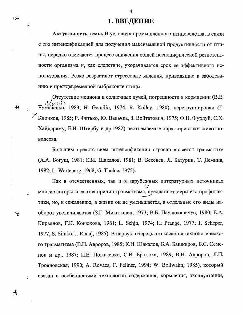 2.2. Патогенетическое влияние травмы на организм 