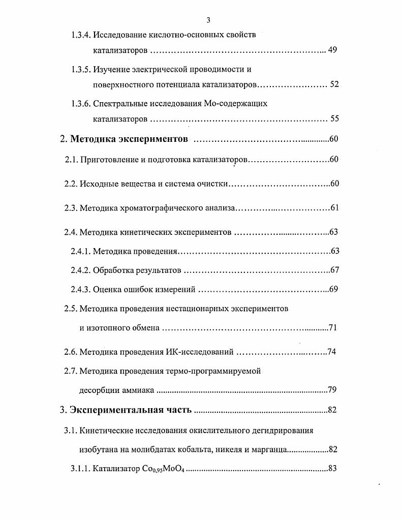 3.2.4. Изучение влияния среды на состояние катализаторов