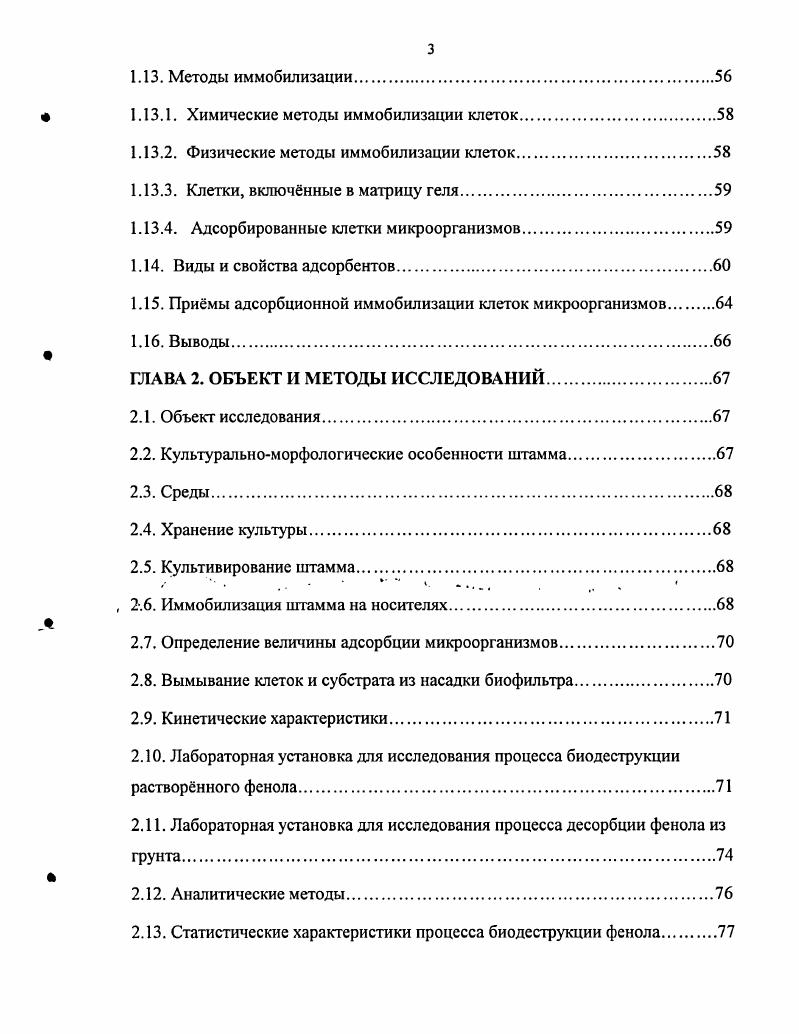 1.1. Структура фенольных загрязнений окружающей среды.