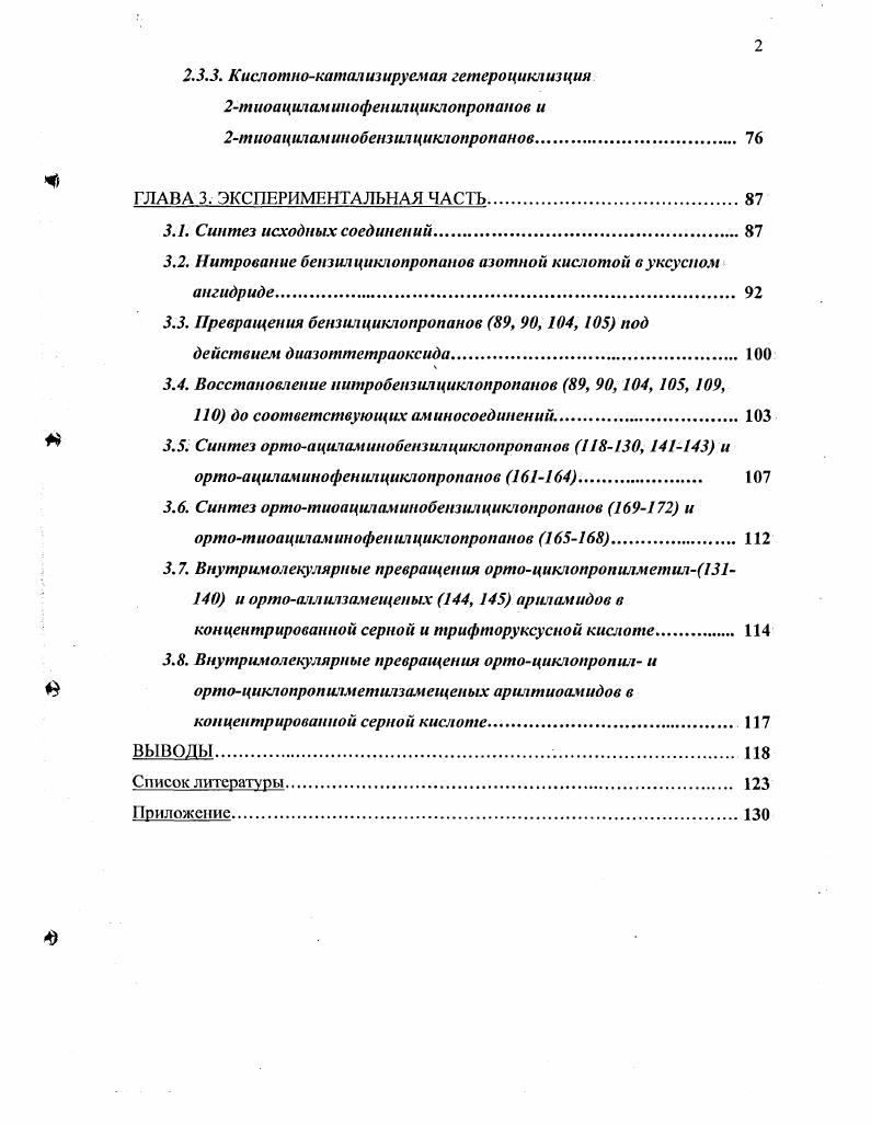 .. Реакции бензил циклопропанов, в которых не затрагивается
