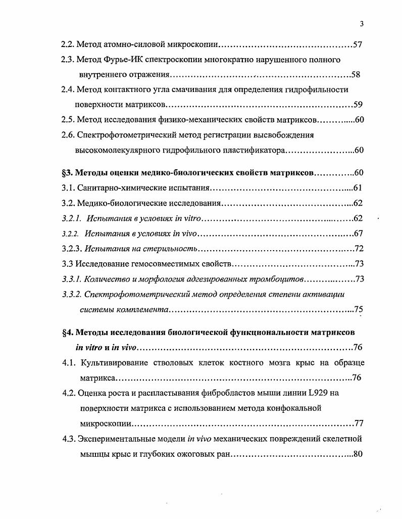  2. Биодеградируемые полимерные материалы для биоискусственных органов и тканей.