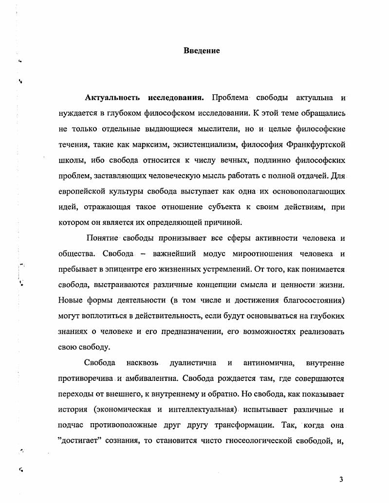 1.Онтологические и гносеологические трансформации свободы. 