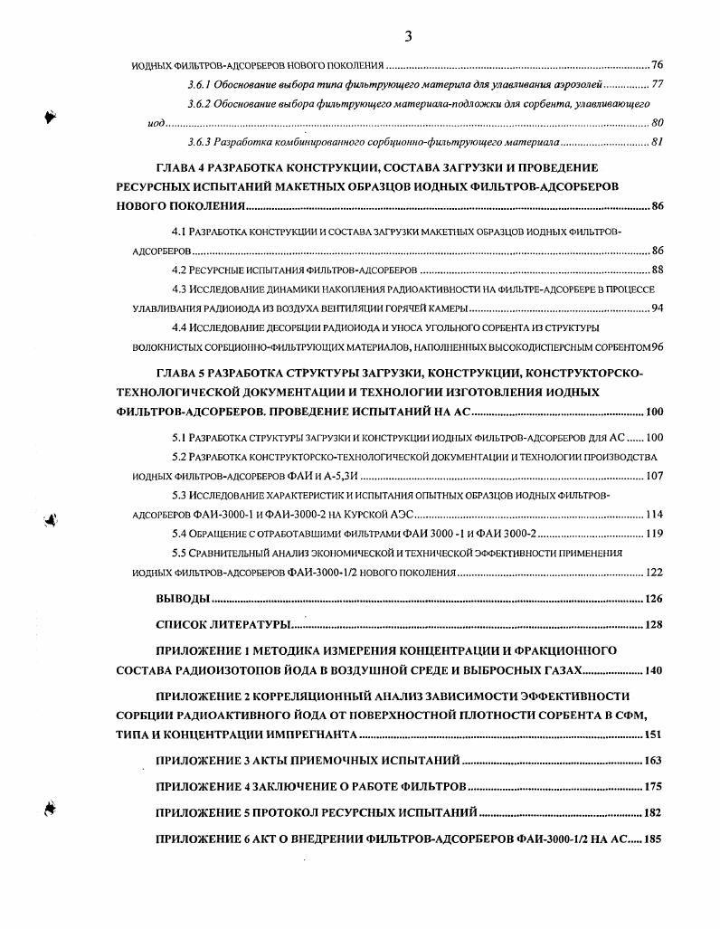1.2 Аэрозольные фильтры для очистки газовых сред от радиоактивных аэрозолей.