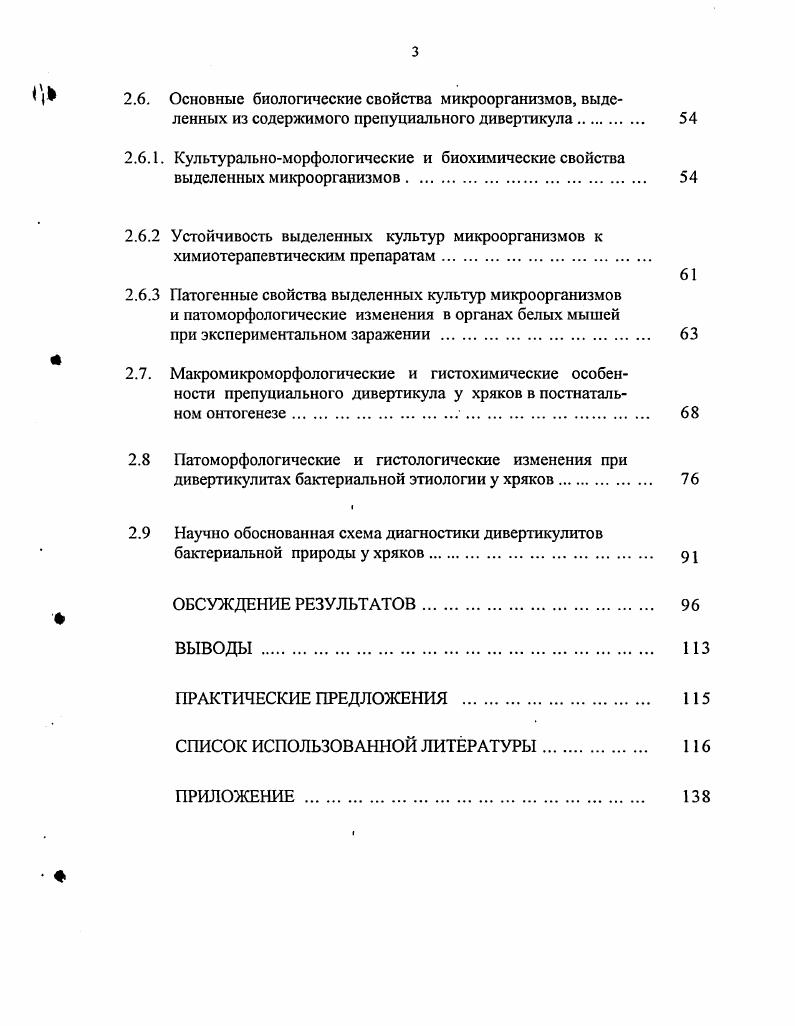  1.2. Распространение дивертикулитов бактериальной природы