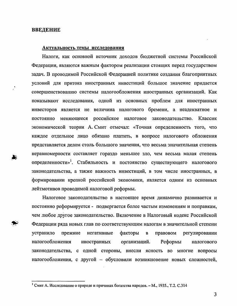 1.3 Зарубежный опыт налогообложения прибыли доходов иностранных организаций 