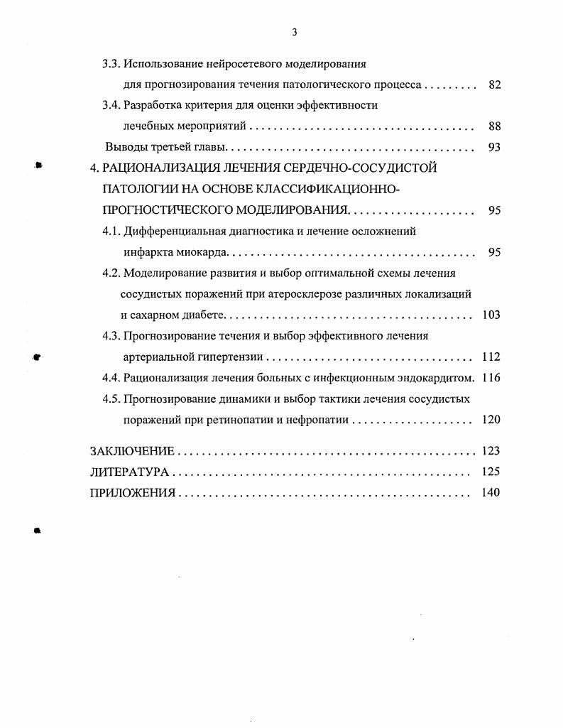 И ЛЕЧЕНИЯ СЕРДЕЧНОСОСУДИСТЫХ ПОРАЖЕНИЙ 