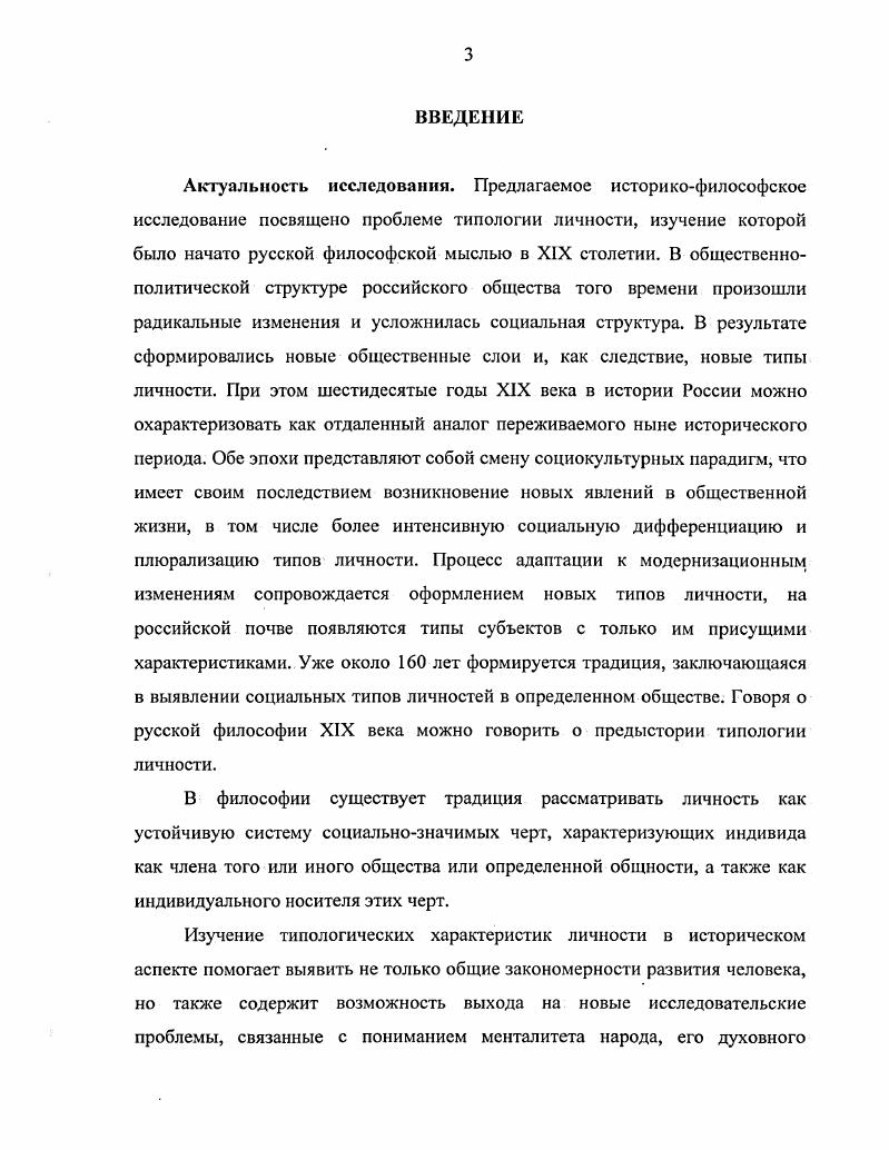 1.1. Тип личности в русской философии как проблема .
