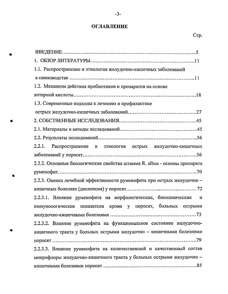 1.2. Механизм действия пробиотиков и препаратов на основе