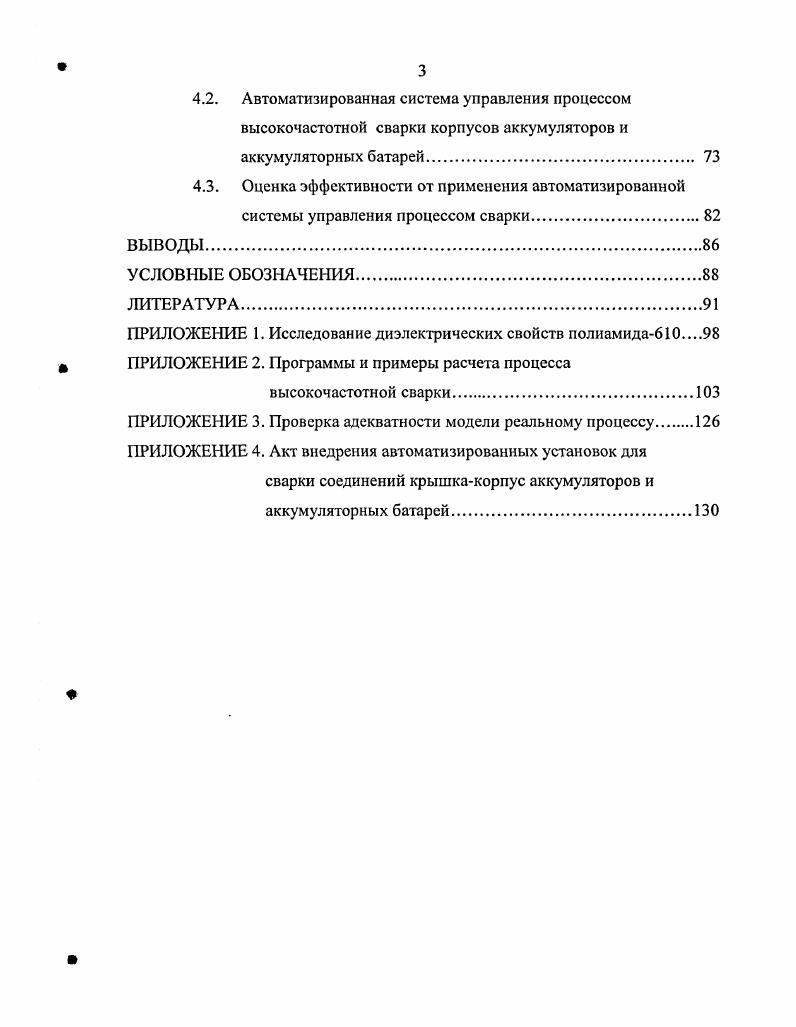 2.1. Исследование диэлектрических свойств полиамида0 методом измерения на куметре.