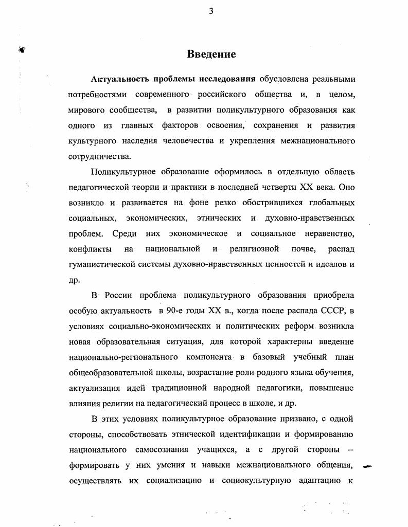 многообразия человечества в условиях глобализации 