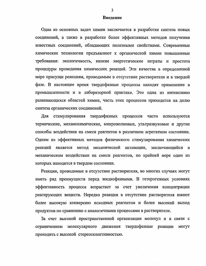 1.1 Реакции с участием двух и более твердых веществ 