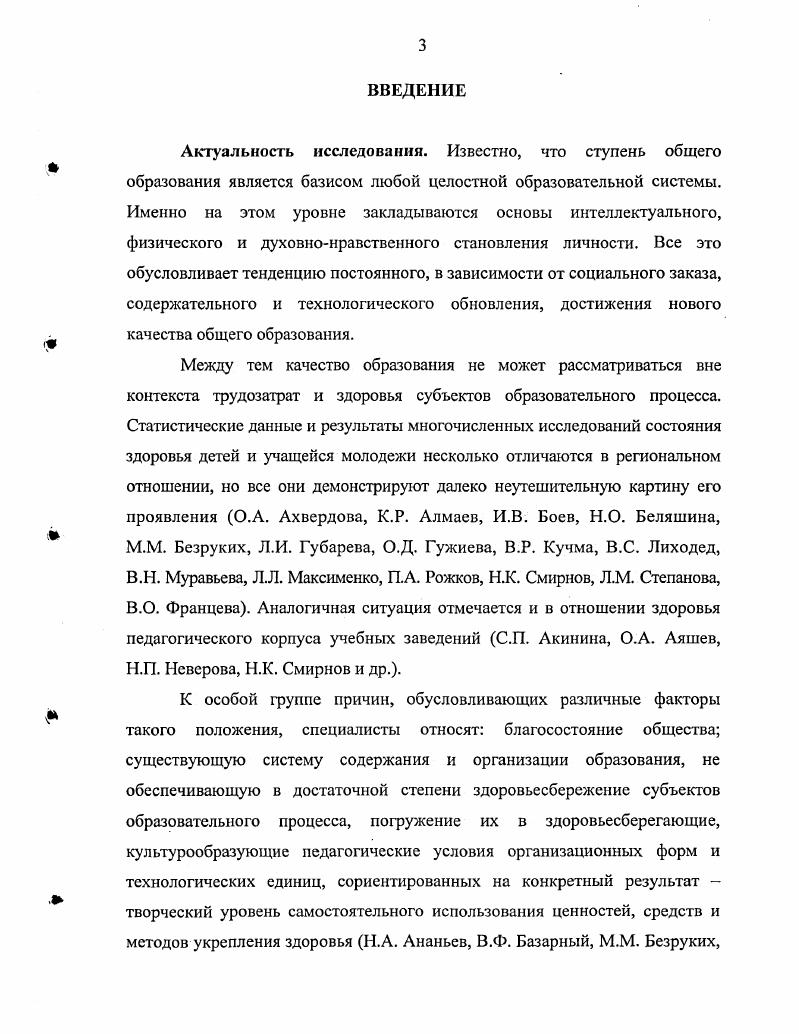 СТАНОВЛЕНИЯ ЗДОРОВЬЕСБЕРЕГАЮЩЕЙ СИСТЕМЫ ОБРАЗОВАНИЯ	 1