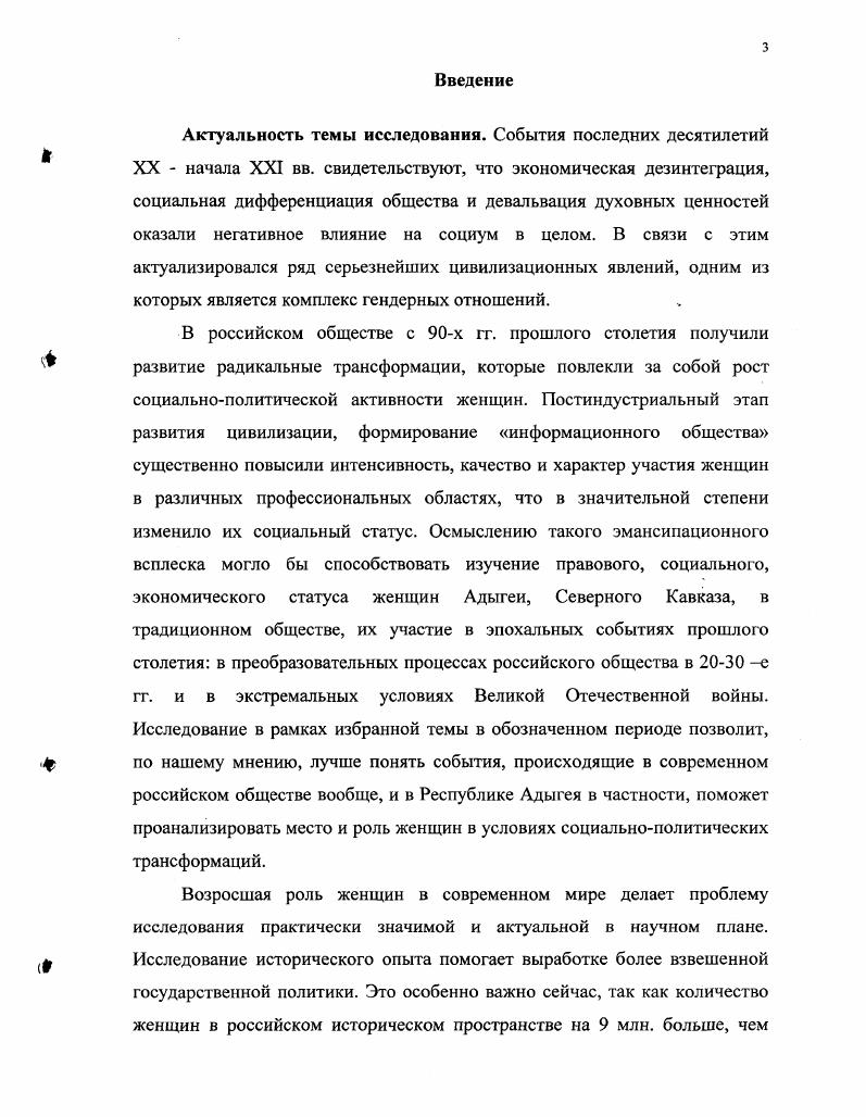  Подготовка и роль женских кадров в преобразовании общества	 