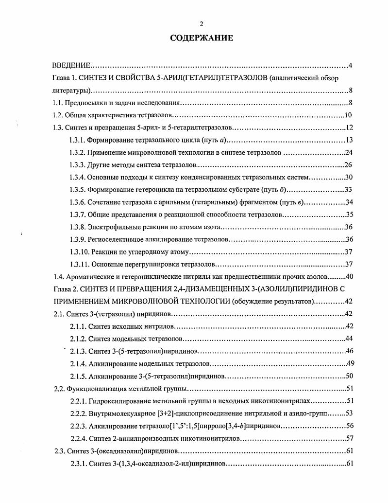 1.1. Предпосылки и задачи исследования.