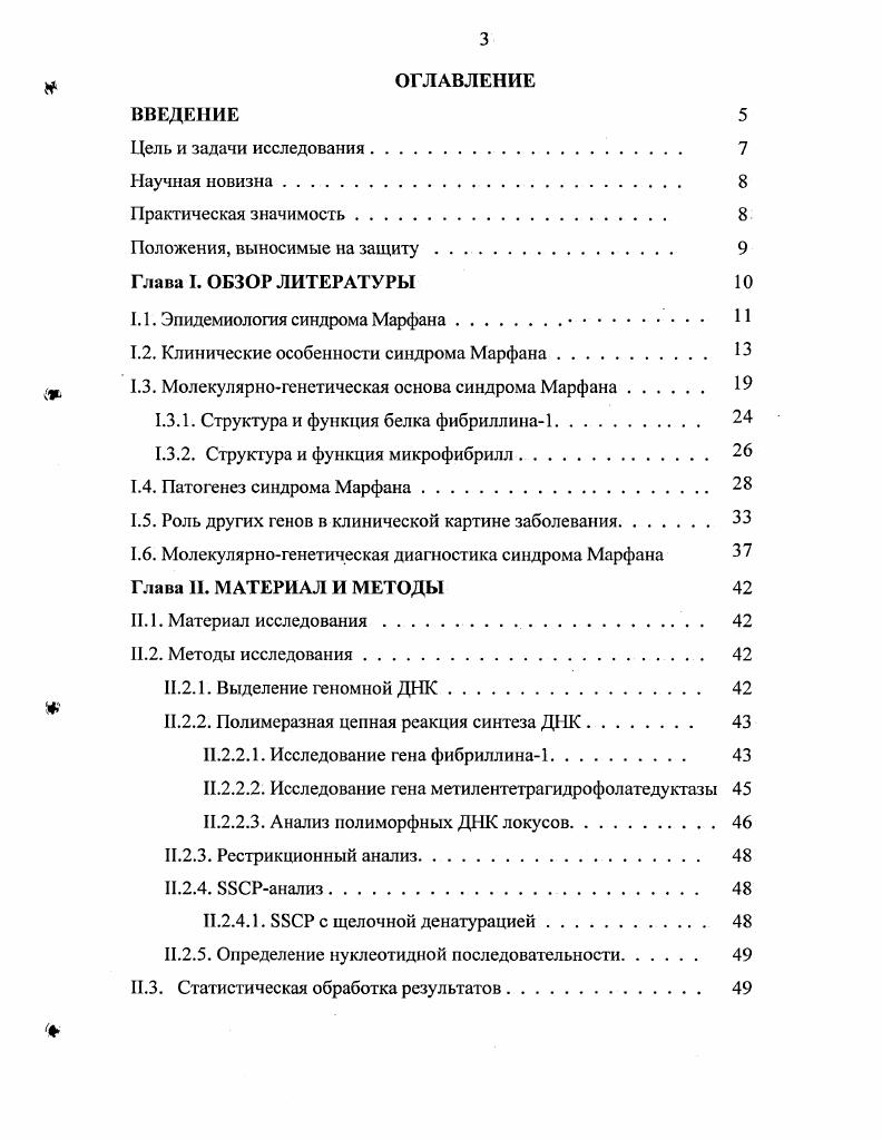 1.2. Клинические особенности синдрома Марфана
