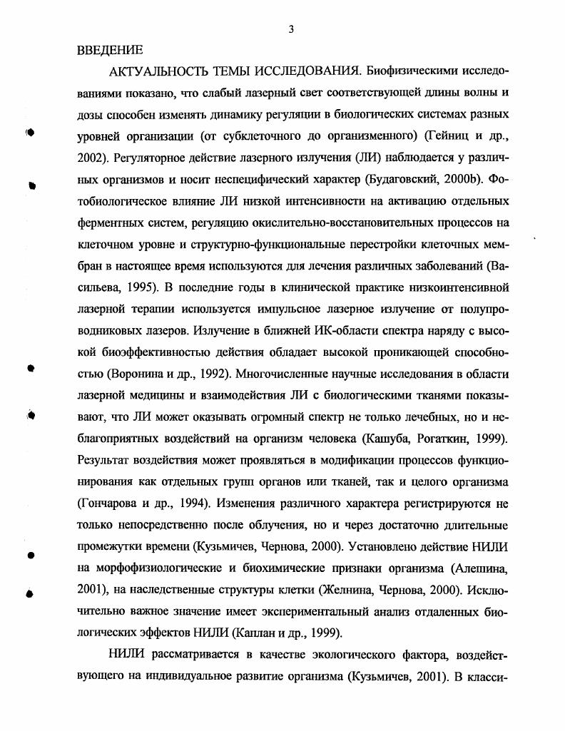  1.2. Закономерности биотрогшого действия лазерного излучения 