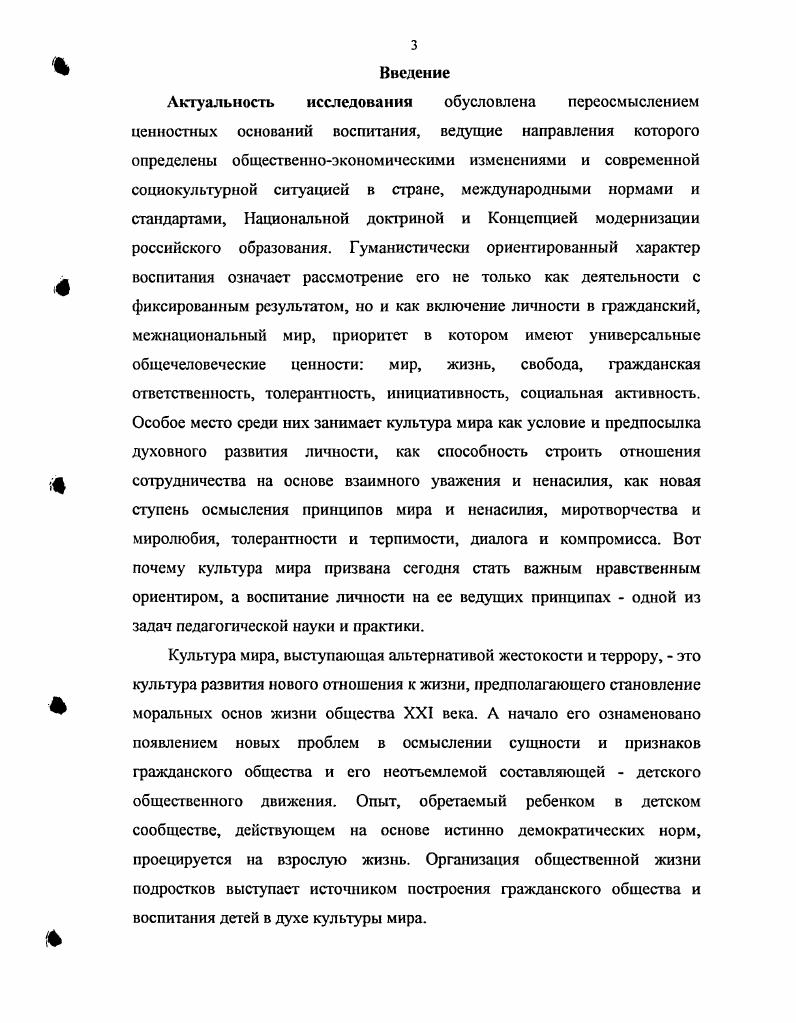 в детском общественном объединении	9 