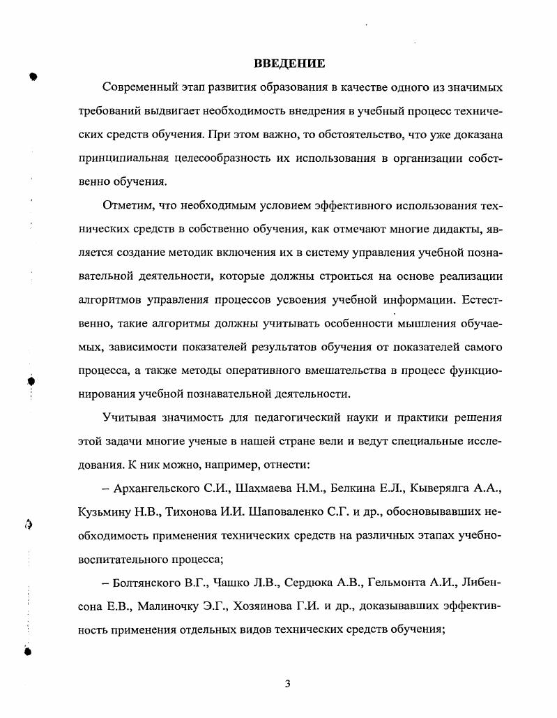  Роль и место технических средств обучения в дидактическом процессе	 