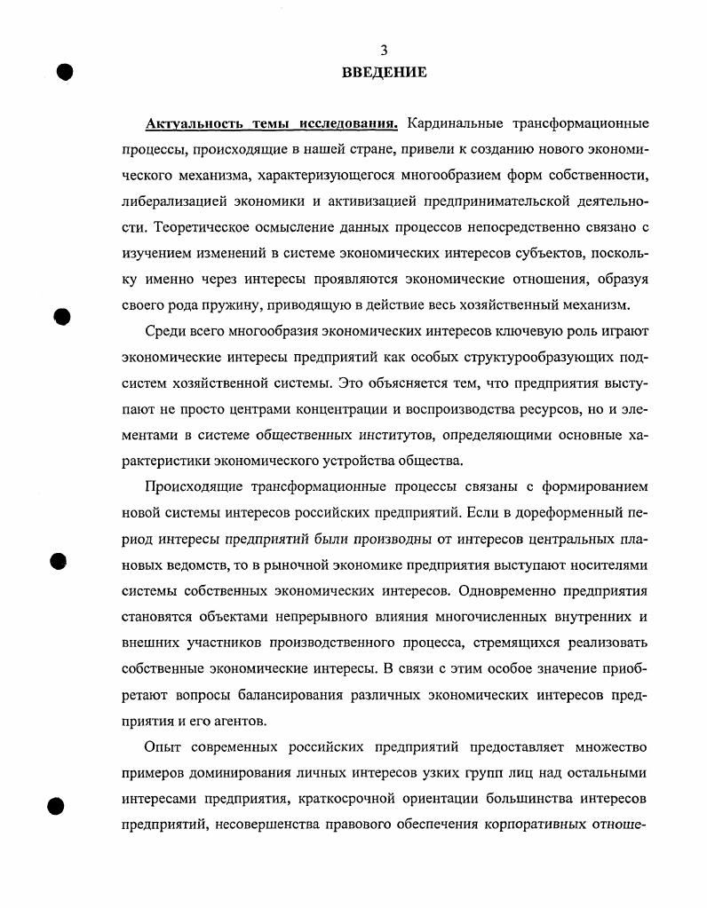  1. Понятие трансформации системы экономических интересов предприятия