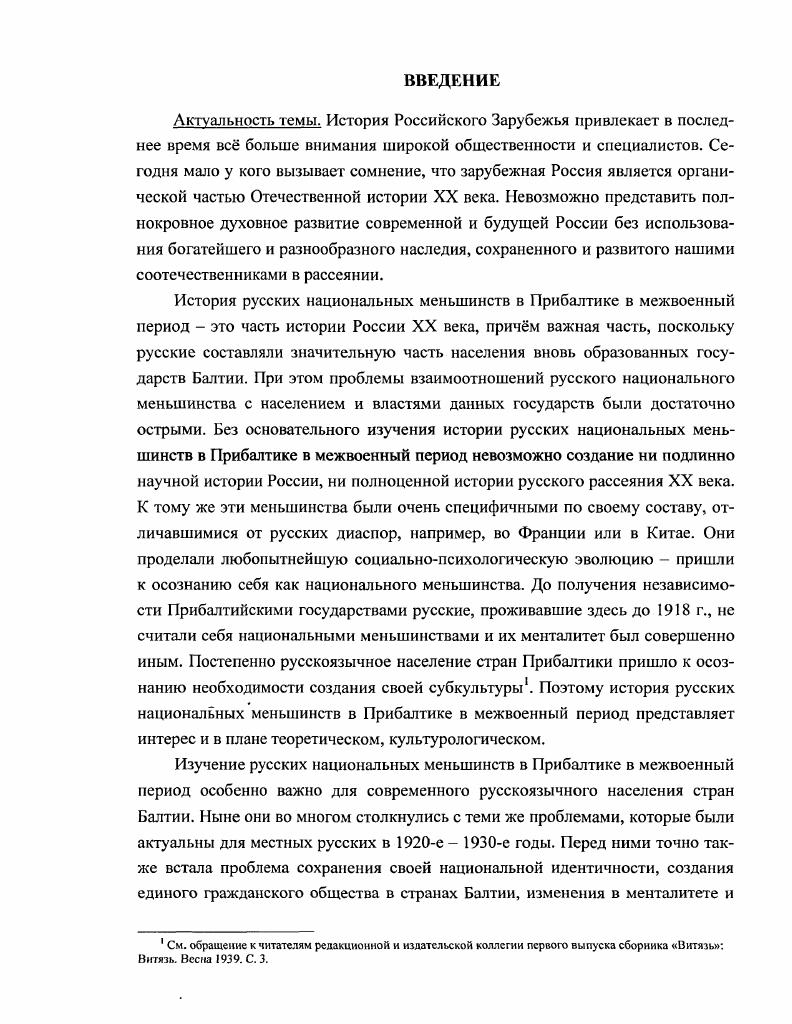 глава. Региональные особенности положения русских диаспор в странах